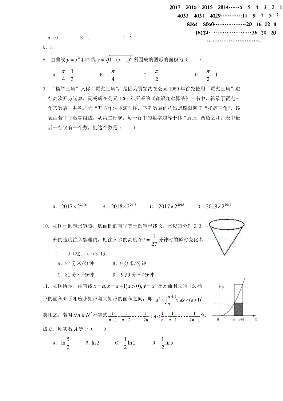 湖北省浠水县实验高级中学2016-2017学年高二下学期数学（理）：期末综合检测试题（2017年6月29日） WORD版缺答案.doc_第2页