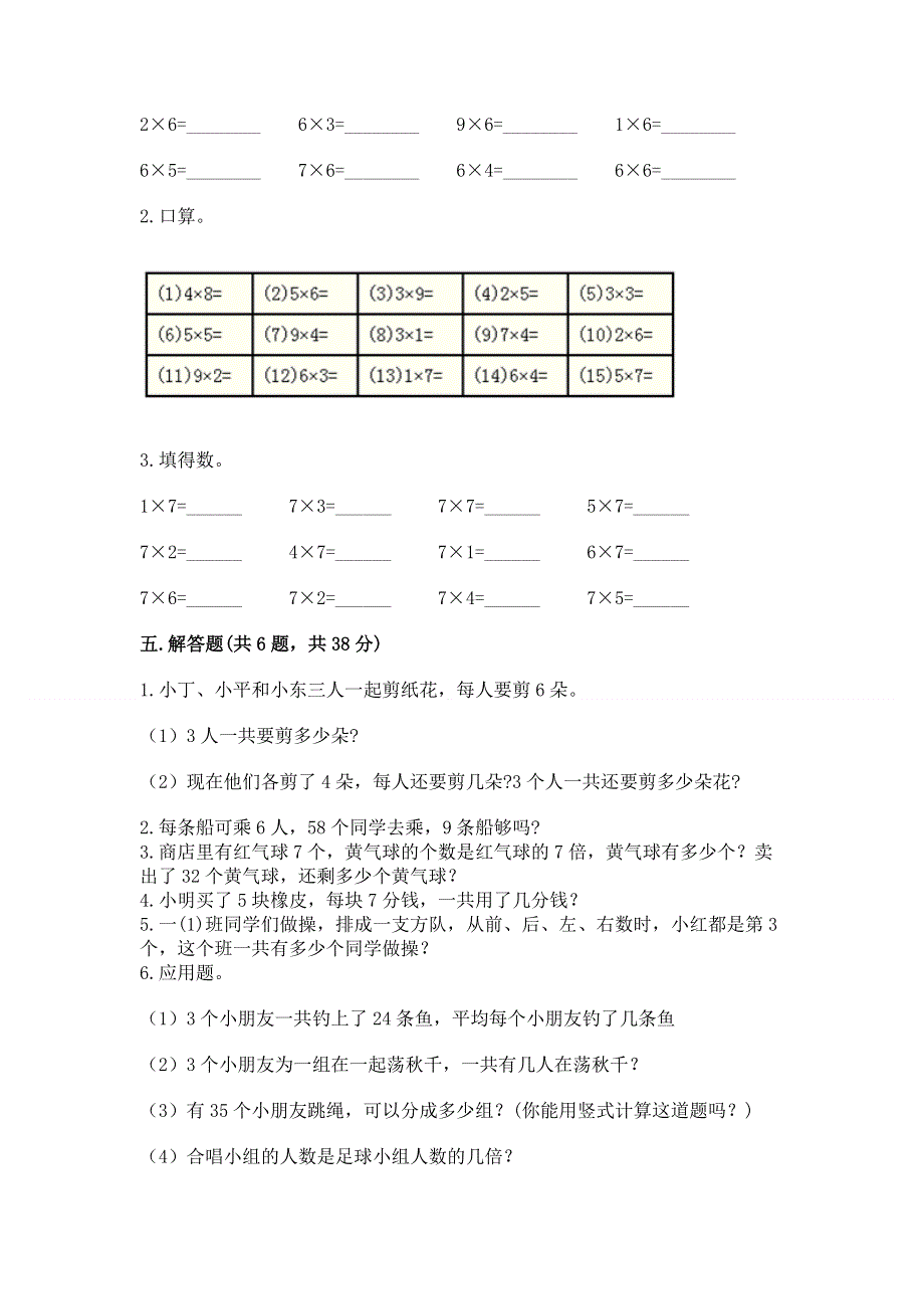 小学二年级数学《表内乘法》易错题及参考答案（黄金题型）.docx_第3页