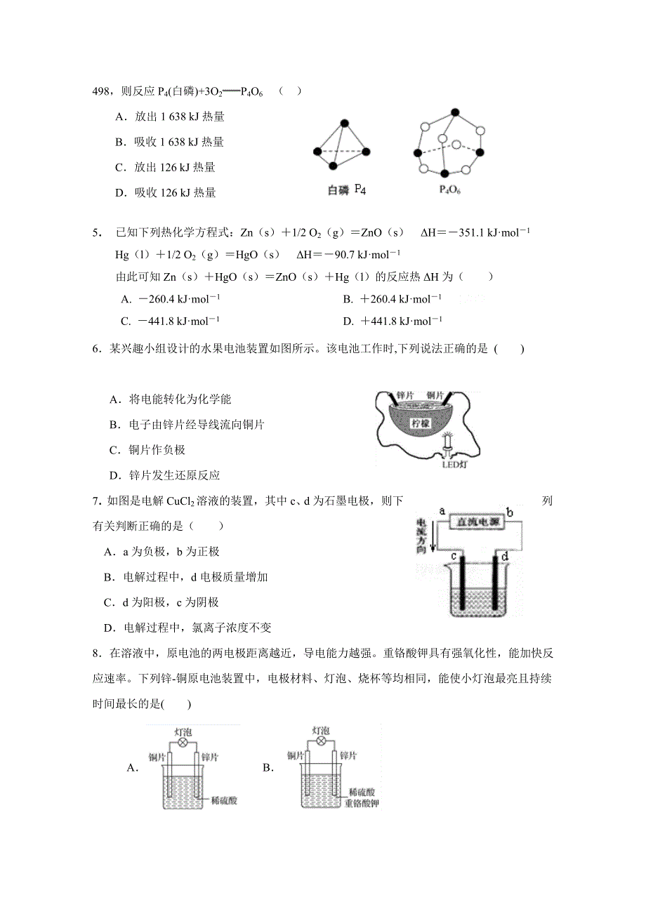 福建省华安一中、龙海二中2019-2020学年高二上学期第一次联考试题 化学 WORD版含答案.doc_第2页