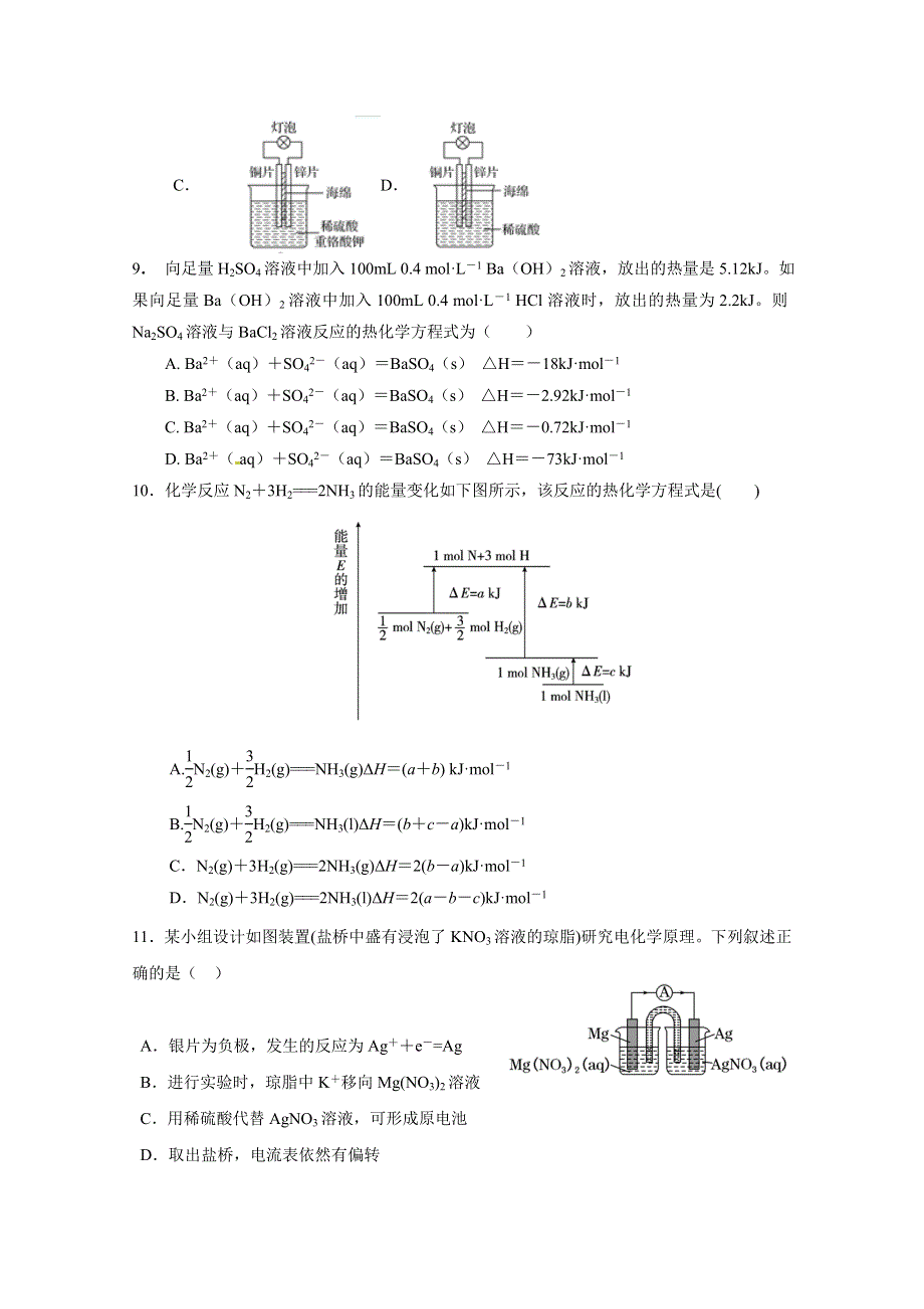 福建省华安一中、龙海二中2019-2020学年高二上学期第一次联考试题 化学 WORD版含答案.doc_第3页