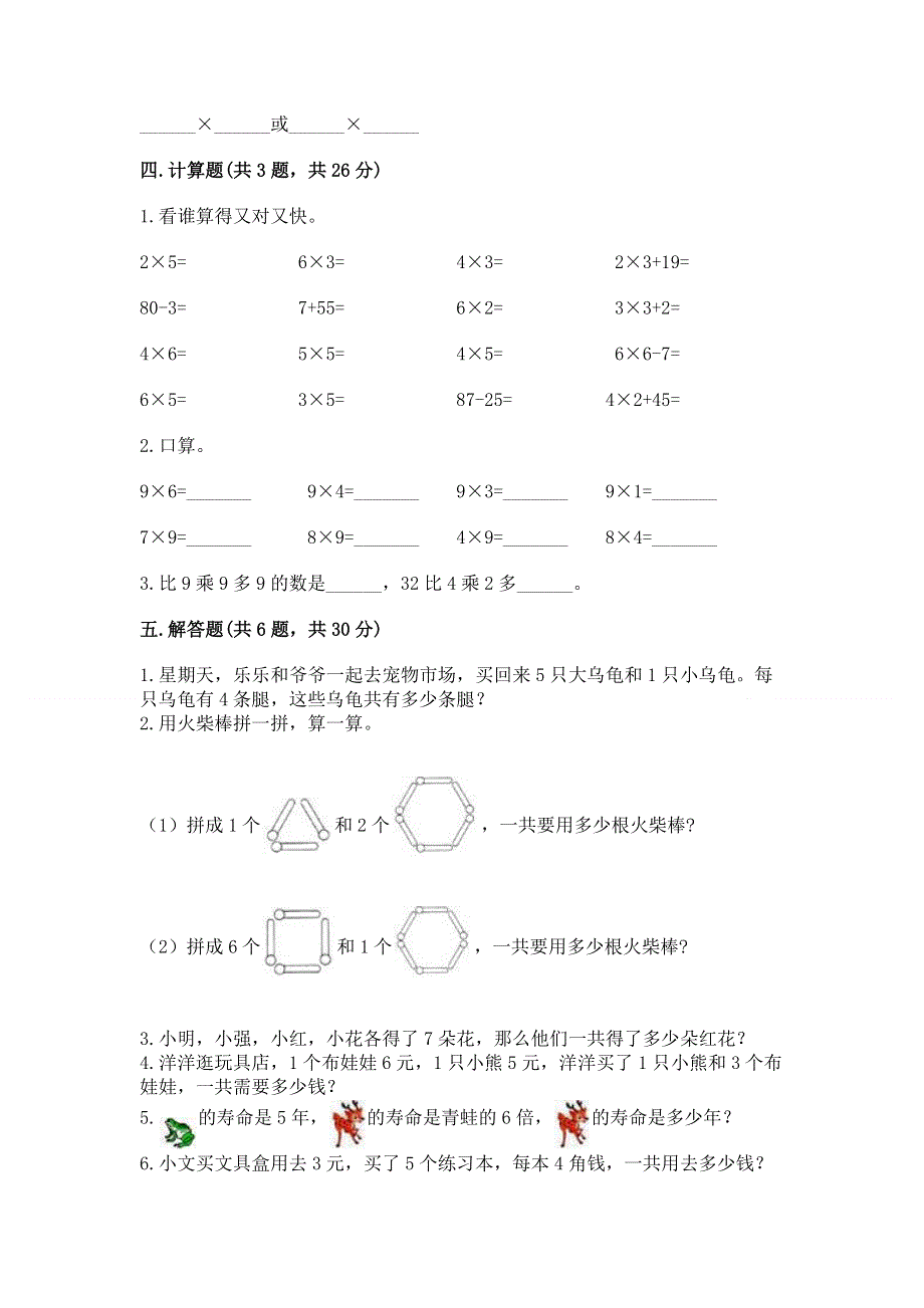 小学二年级数学《表内乘法》易错题含答案【满分必刷】.docx_第3页