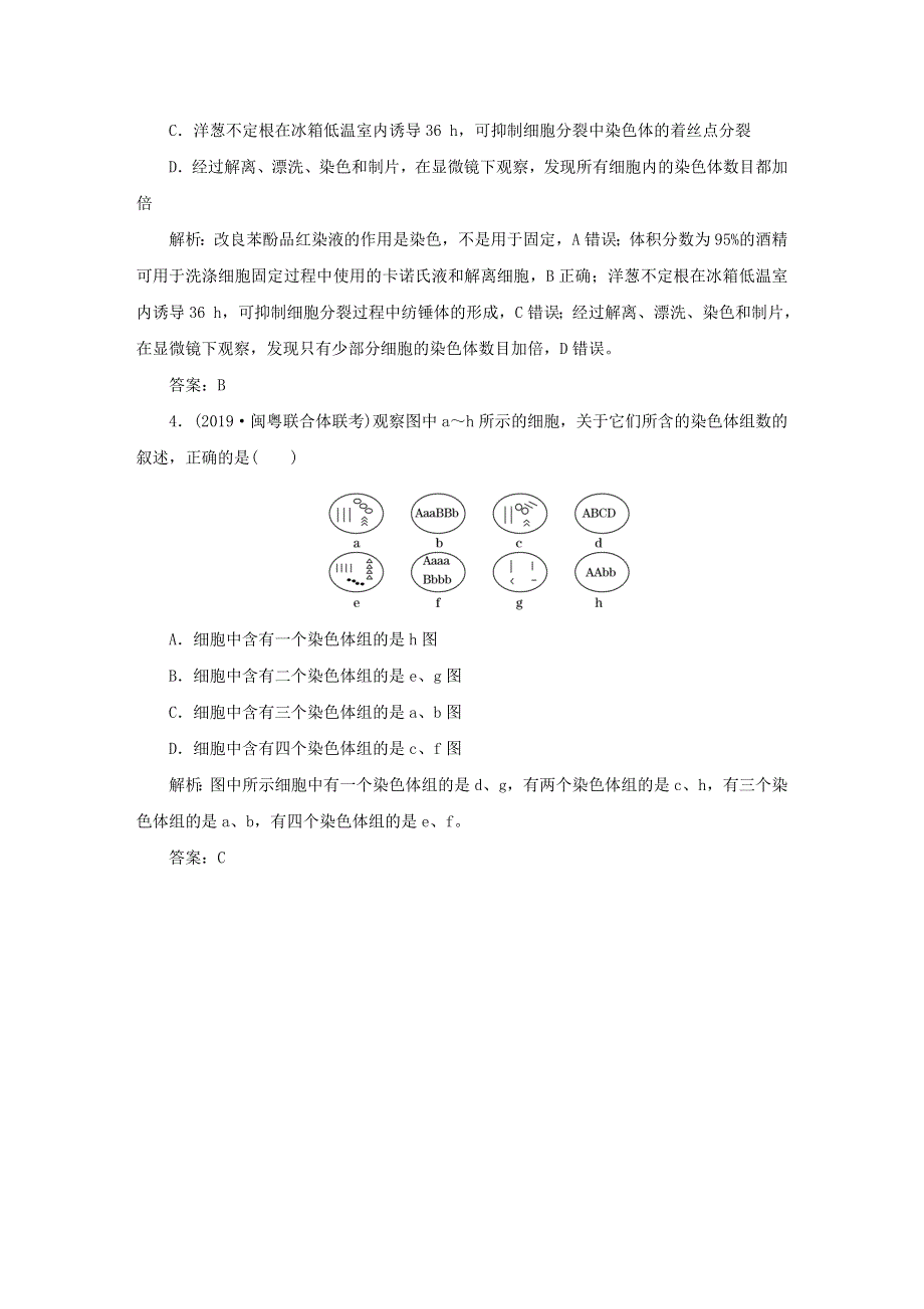 2021高考生物一轮复习 第7章 生物的变异、育种与进化 第2讲 染色体变异和生物育种针对训练2（含解析）.doc_第2页