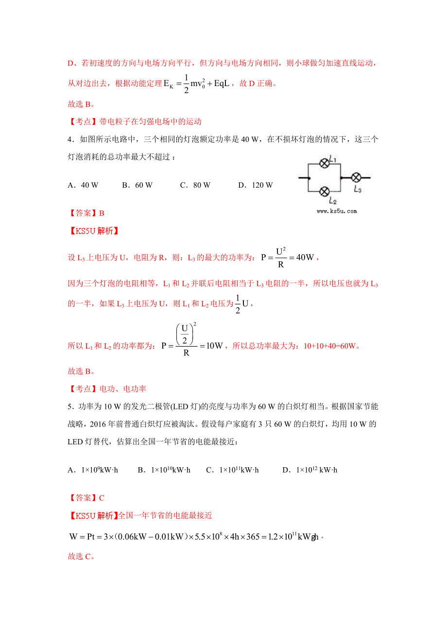 浙江省效实中学2013-2014学年高一下学期期中物理试题（1班）WORD版含解析ZHANGSAN.doc_第3页