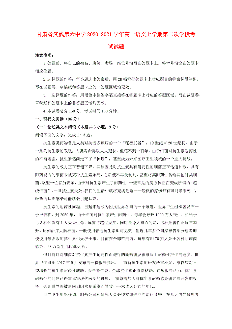 甘肃省武威第六中学2020-2021学年高一语文上学期第二次学段考试试题.doc_第1页