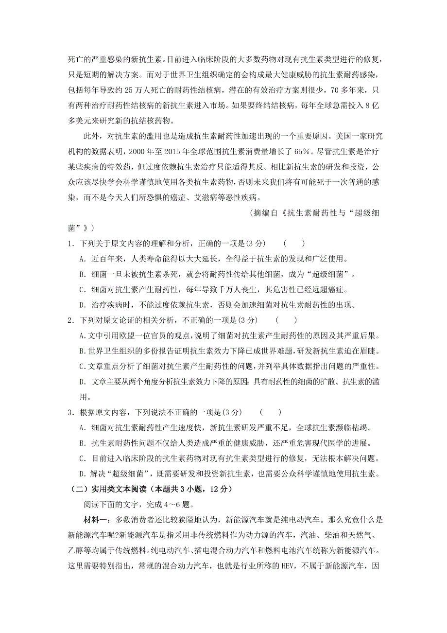 甘肃省武威第六中学2020-2021学年高一语文上学期第二次学段考试试题.doc_第2页