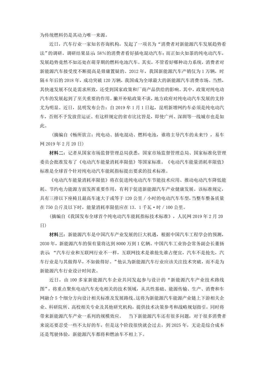 甘肃省武威第六中学2020-2021学年高一语文上学期第二次学段考试试题.doc_第3页