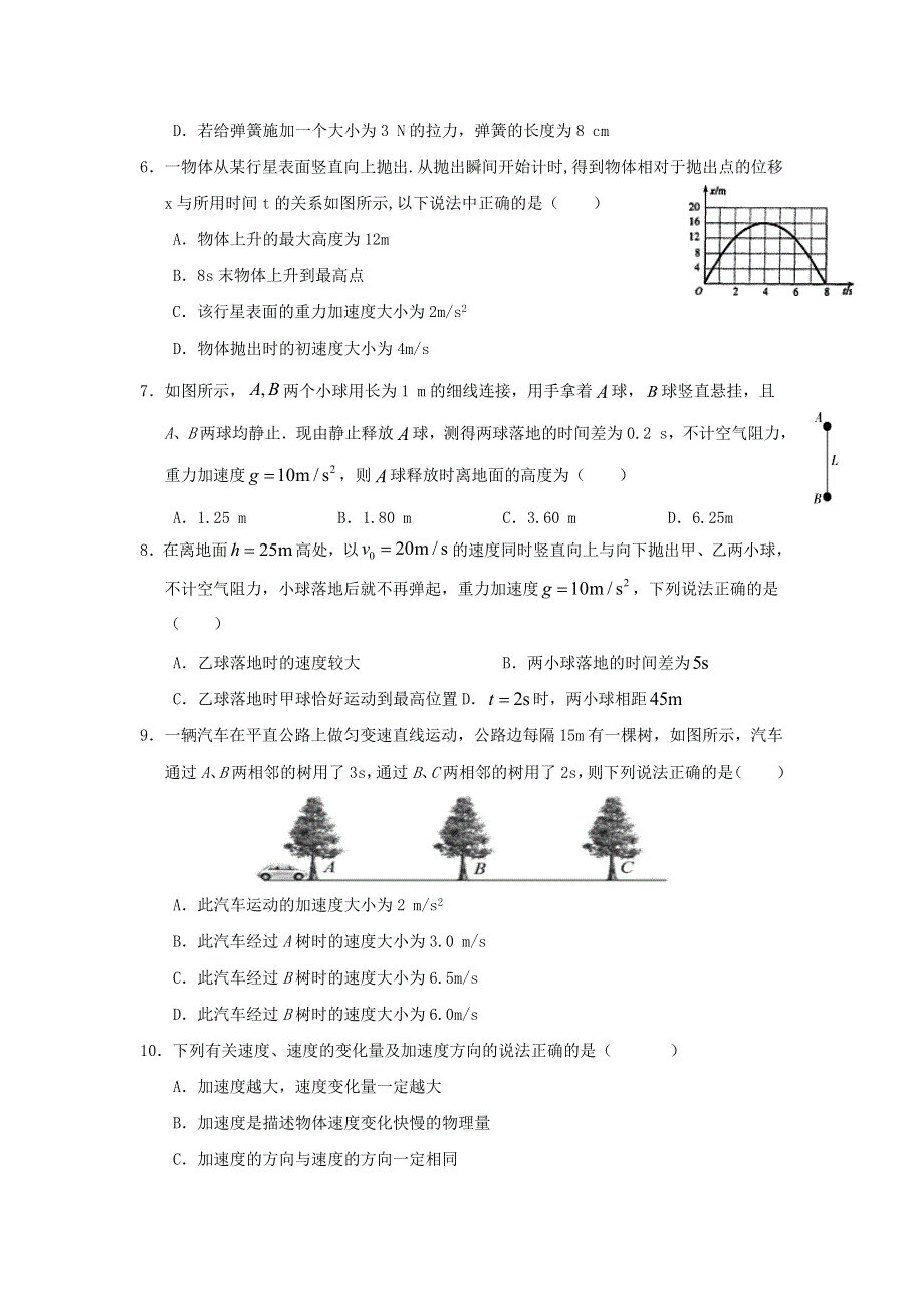 甘肃省武威第六中学2020-2021学年高一物理上学期第二次学段考试试题.doc_第2页