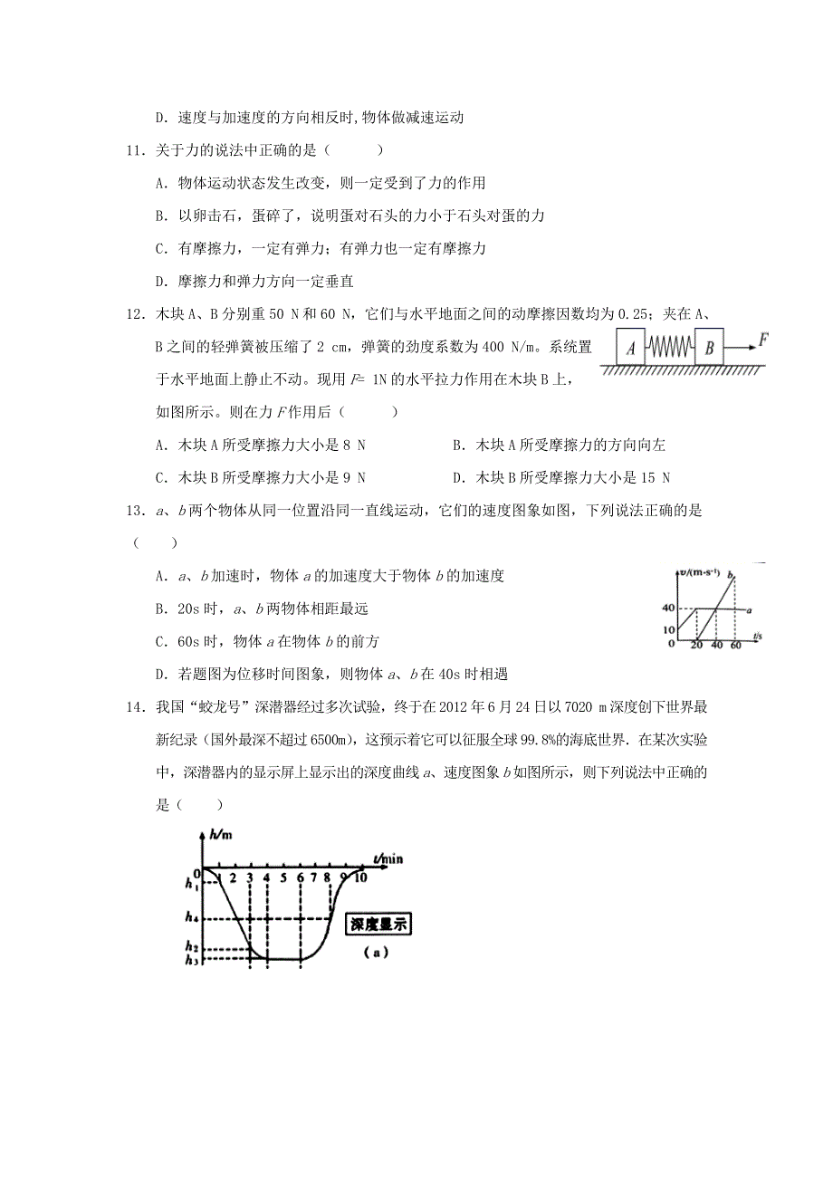 甘肃省武威第六中学2020-2021学年高一物理上学期第二次学段考试试题.doc_第3页