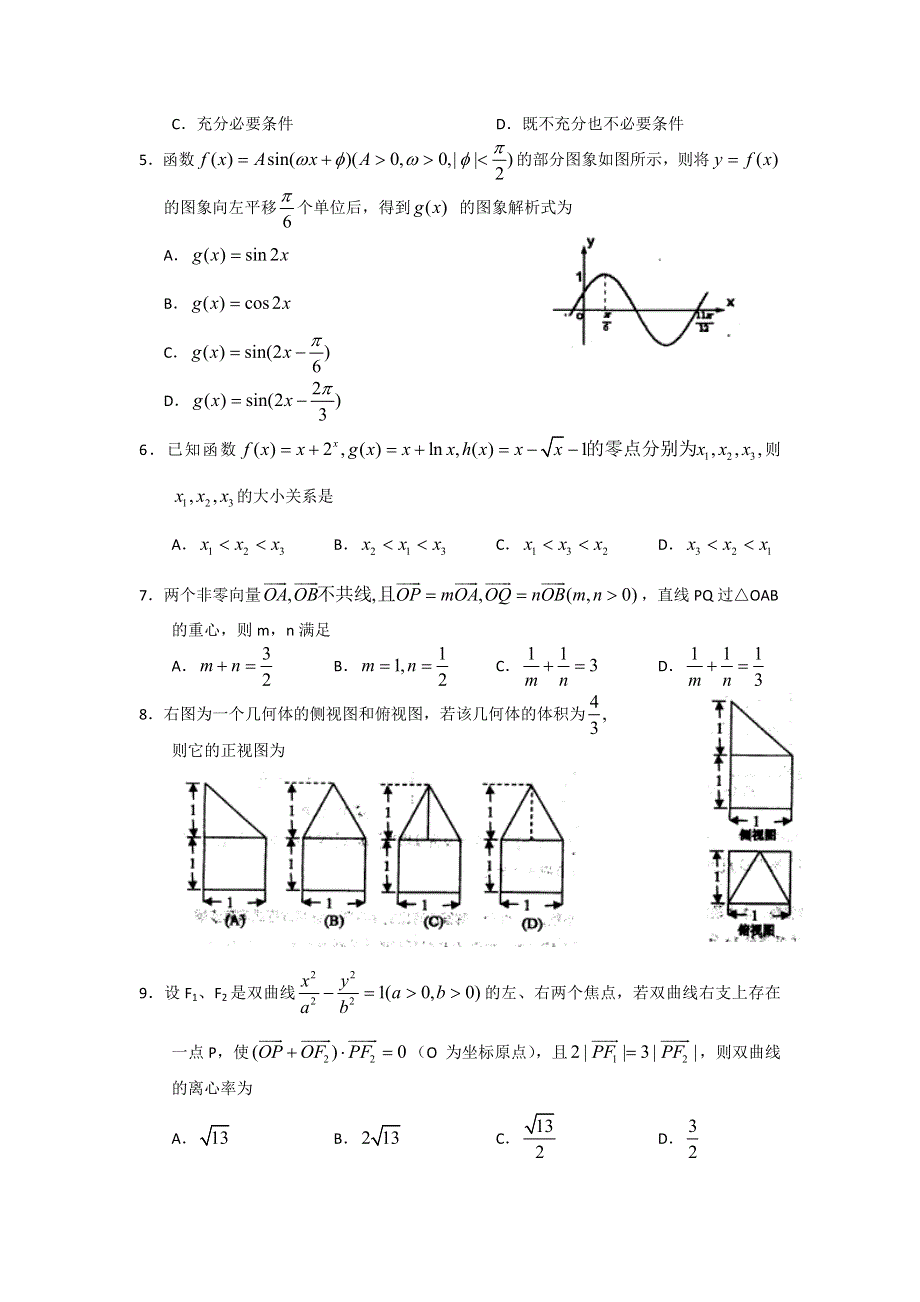 浙江省效实中学2012届高三5月模拟测试WORD版 数学文试题.doc_第2页