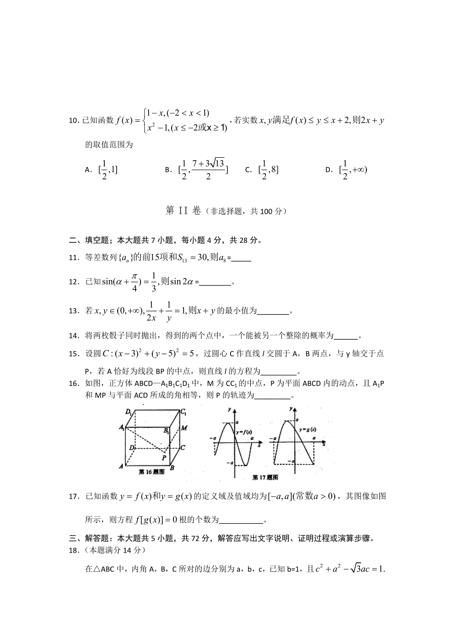 浙江省效实中学2012届高三5月模拟测试WORD版 数学文试题.doc_第3页