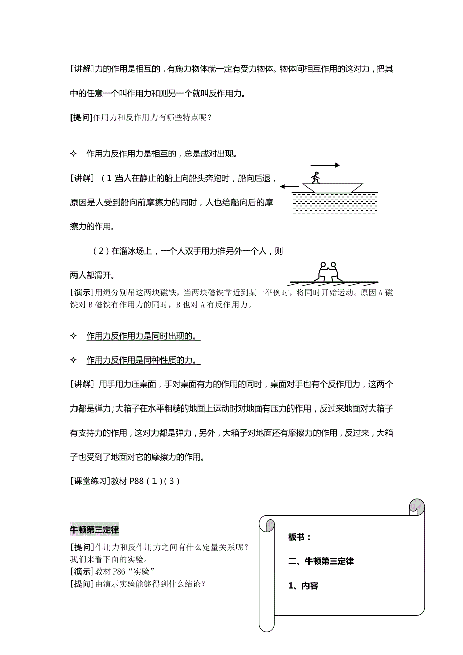 湖北省湖北大学附属中学2013届高三物理（必修一）教案 4.5 牛顿第三定律.doc_第2页