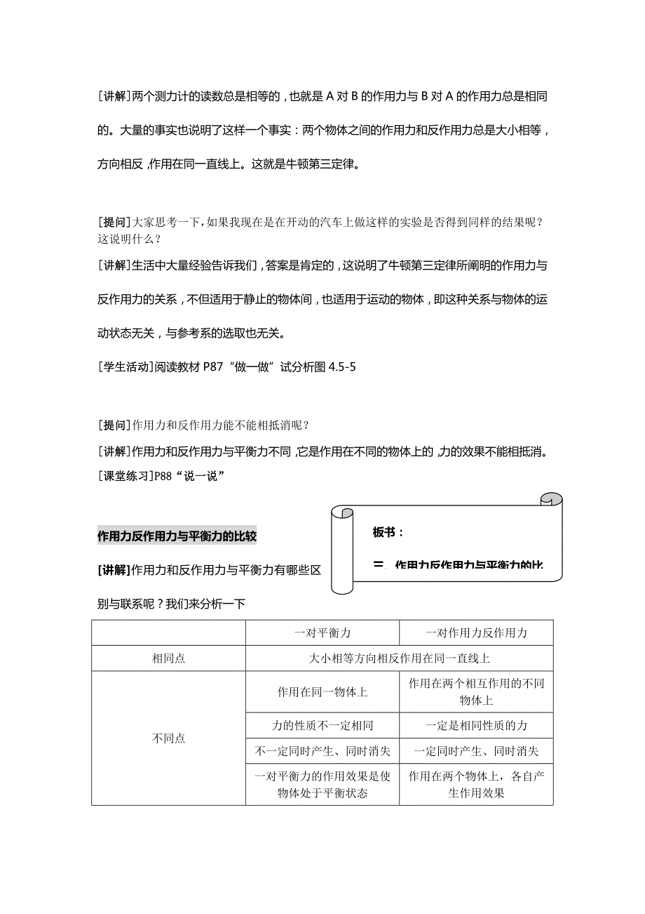 湖北省湖北大学附属中学2013届高三物理（必修一）教案 4.5 牛顿第三定律.doc_第3页