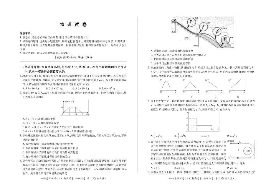 湖北省百师联盟2021届高三上学期11月新高考一轮复习联考（三）物理试卷 PDF版含答案.pdf_第1页