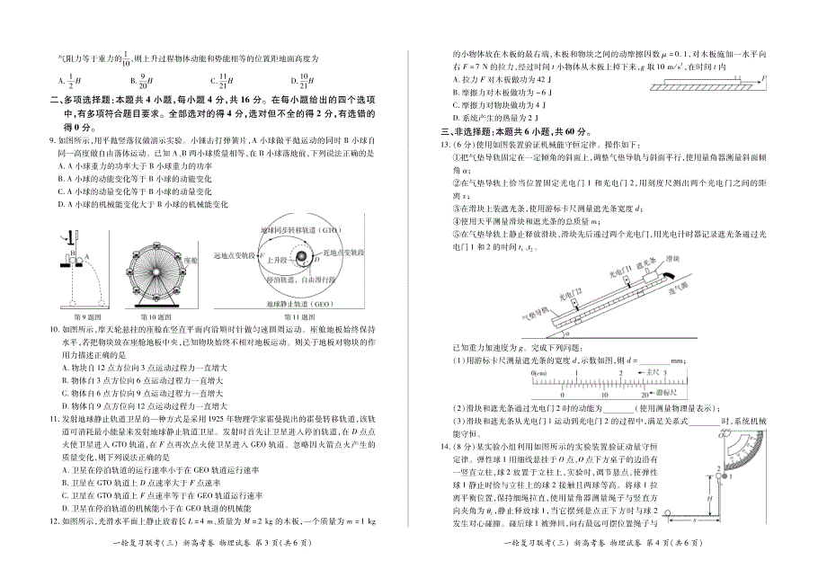 湖北省百师联盟2021届高三上学期11月新高考一轮复习联考（三）物理试卷 PDF版含答案.pdf_第2页