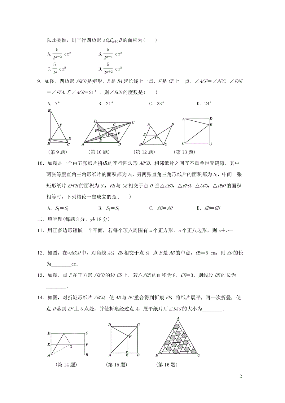 八年级数学下册第19章四边形达标测试卷（沪科版）.doc_第2页