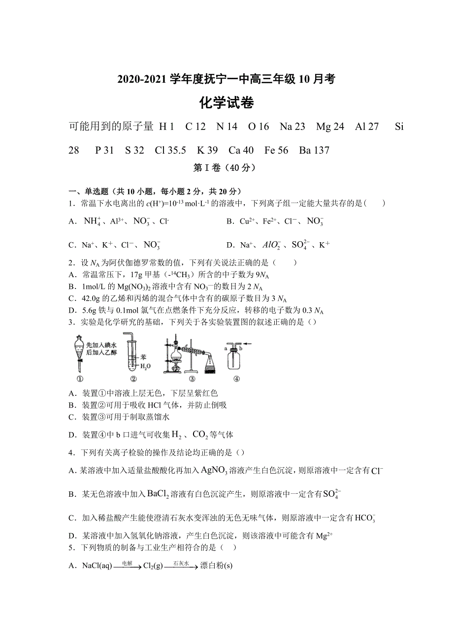 河北省秦皇岛市抚宁区第一中学2021届高三上学期10月月考化学试卷 WORD版含答案.doc_第1页