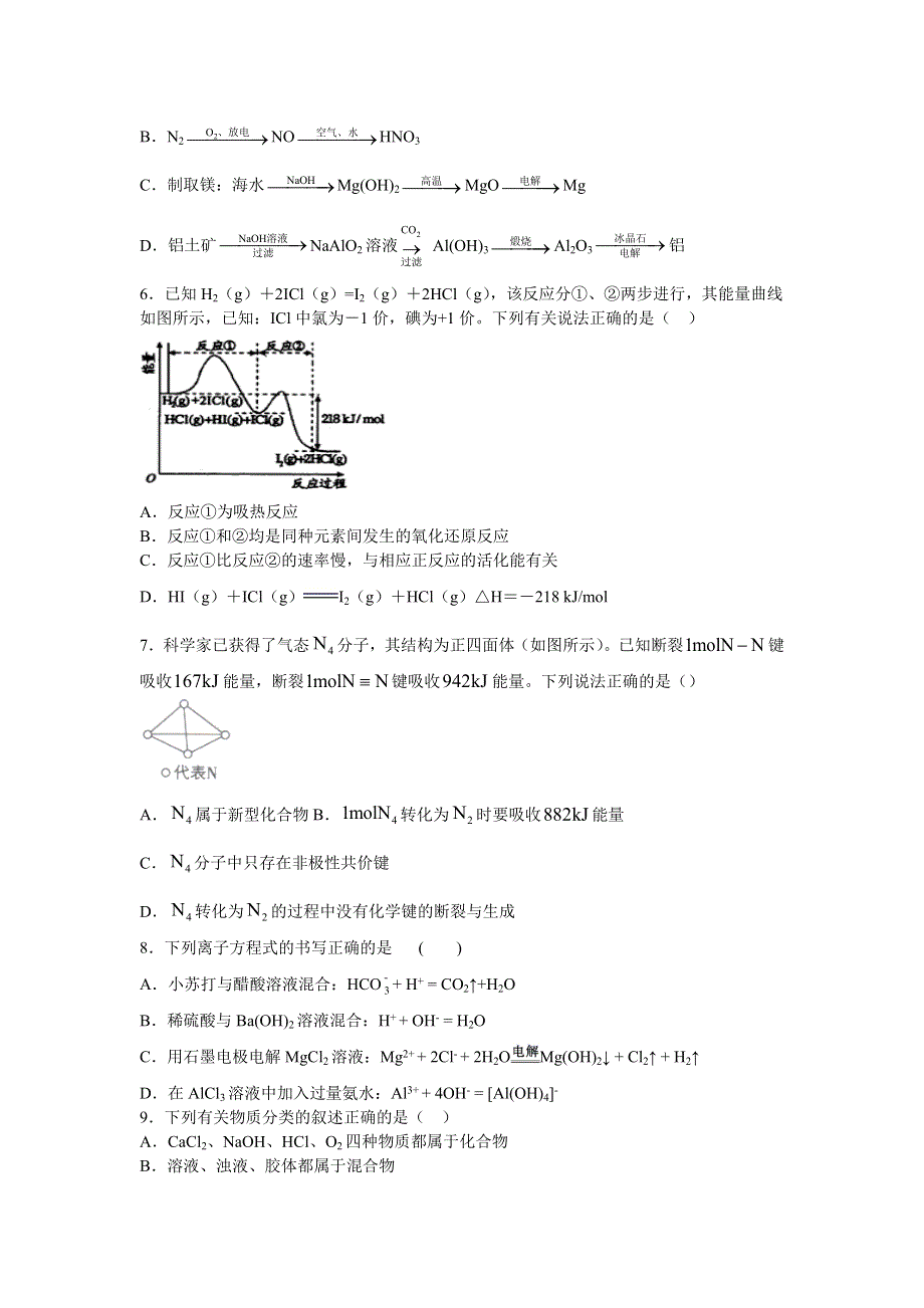 河北省秦皇岛市抚宁区第一中学2021届高三上学期10月月考化学试卷 WORD版含答案.doc_第2页