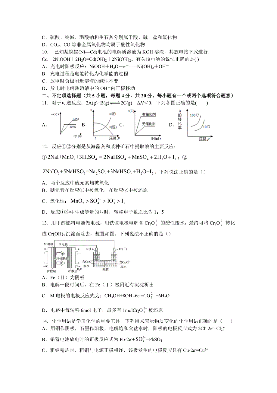 河北省秦皇岛市抚宁区第一中学2021届高三上学期10月月考化学试卷 WORD版含答案.doc_第3页