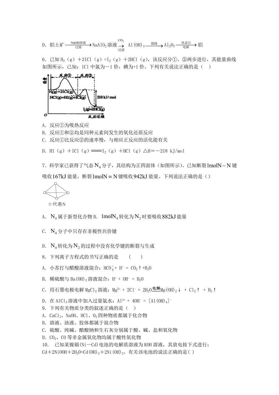 河北省秦皇岛市抚宁区第一中学2021届高三化学上学期10月月考试题.doc_第2页