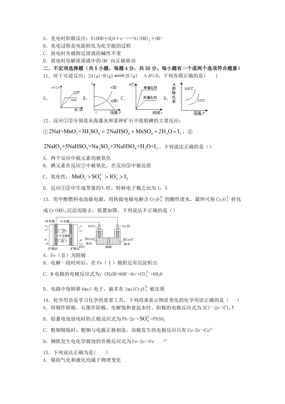 河北省秦皇岛市抚宁区第一中学2021届高三化学上学期10月月考试题.doc_第3页