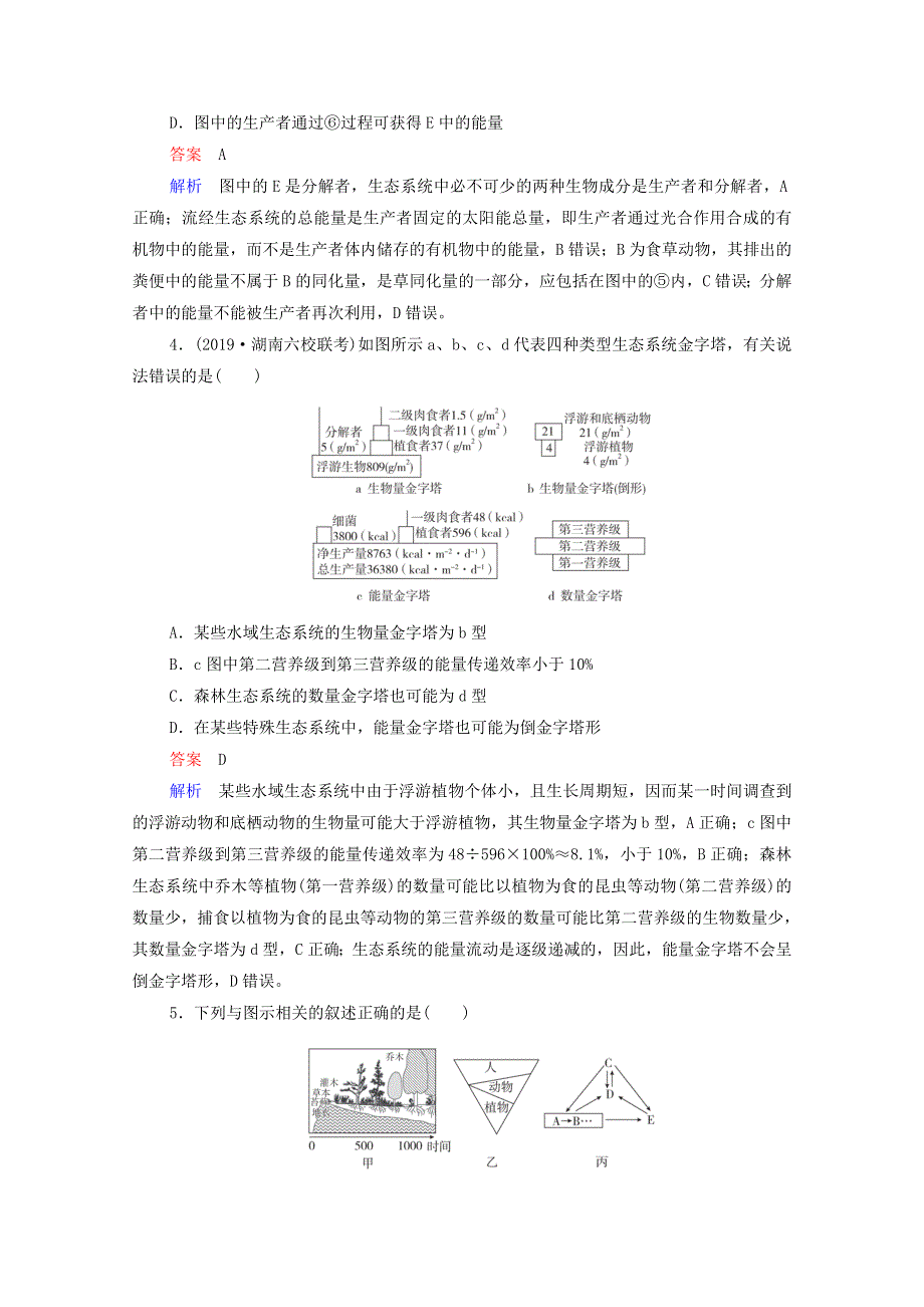 2021高考生物一轮复习 第9单元 生物与环境 第33讲 生态系统的功能课时作业（含解析）.doc_第2页