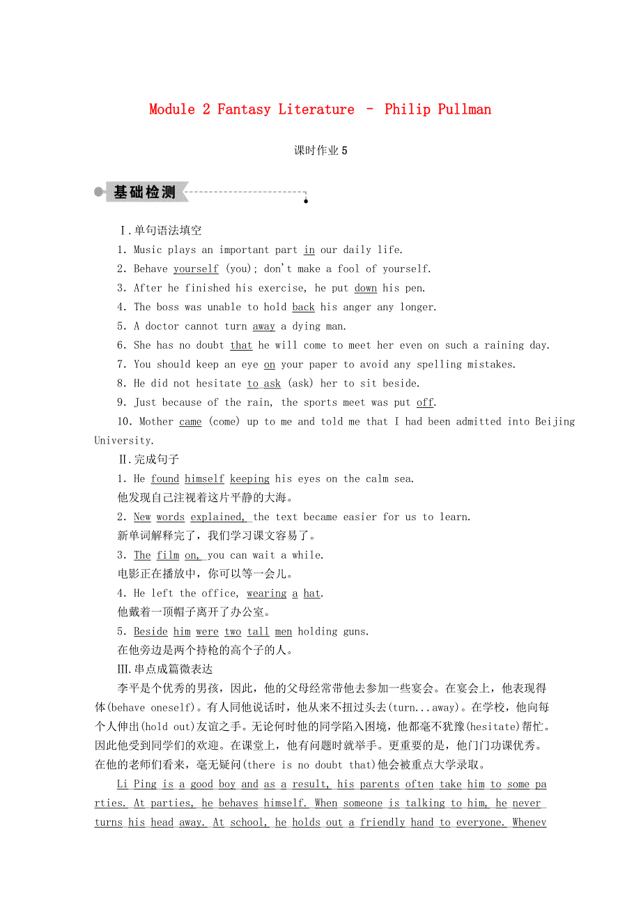 2020-2021学年高中英语 Module 2 Fantasy Literature – Philip Pullman Section Ⅰ Introduction & Reading and Speaking课时作业（含解析）外研版选修6.doc_第1页