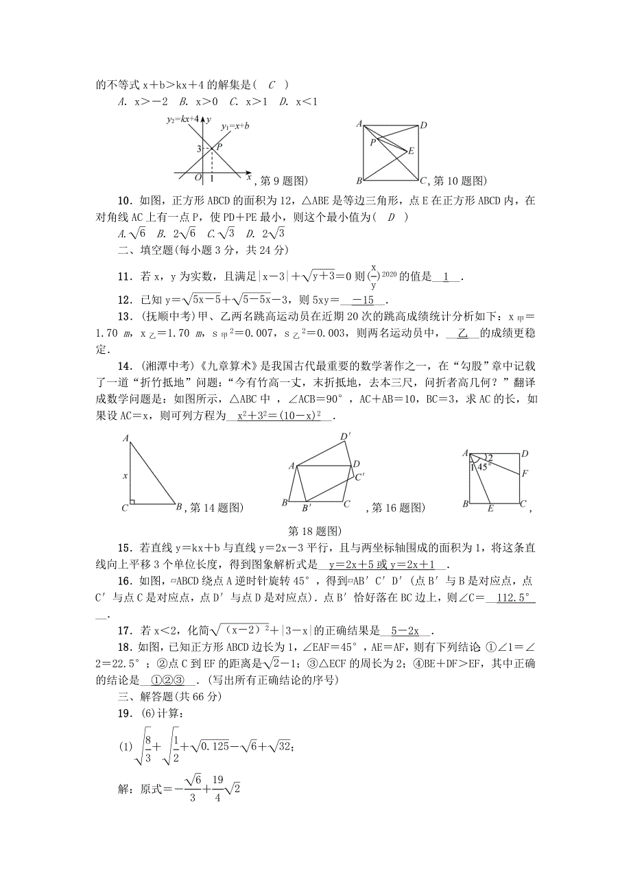 八年级数学下学期期末检测题(一)（新版）新人教版.doc_第2页