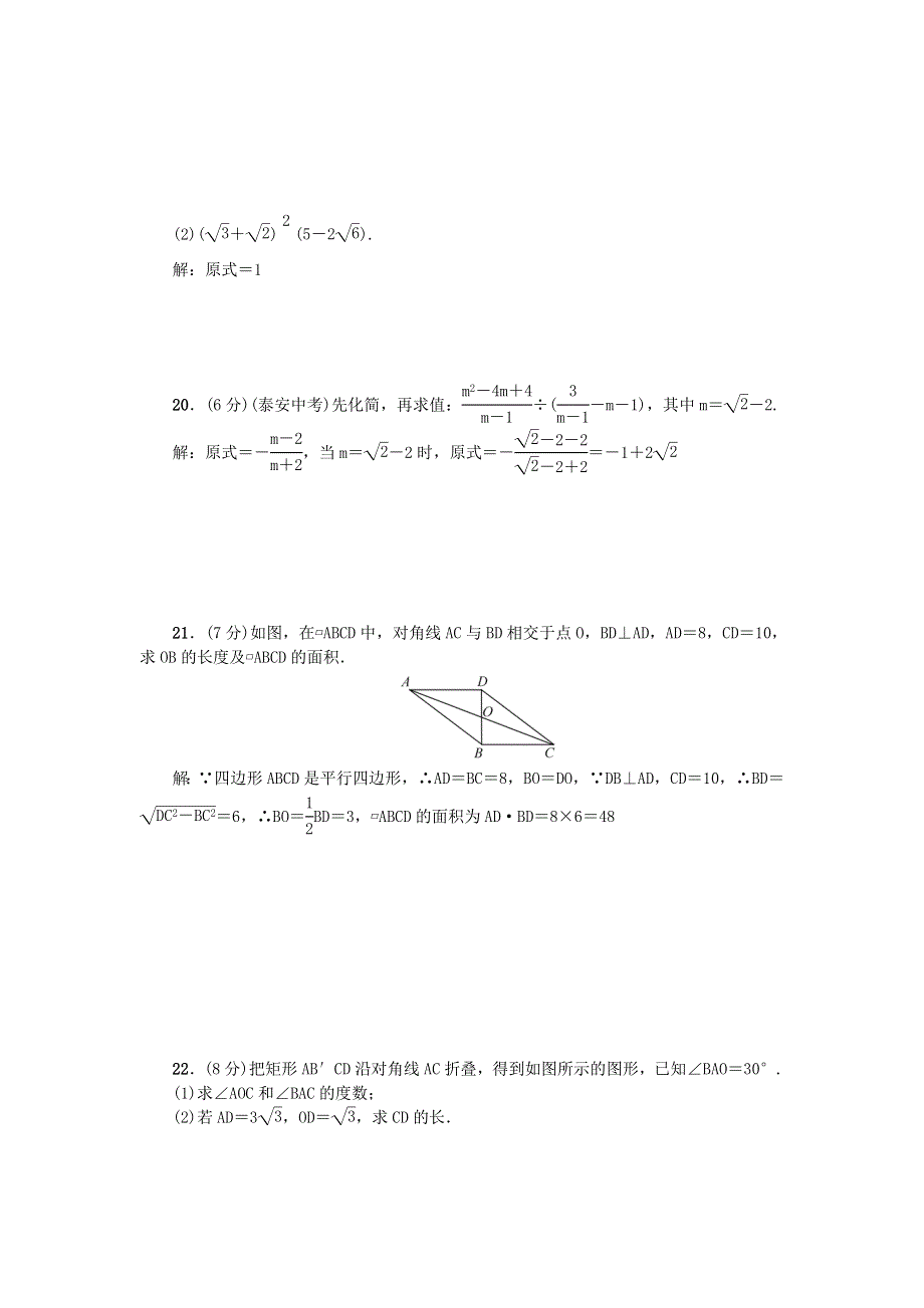 八年级数学下学期期末检测题(一)（新版）新人教版.doc_第3页