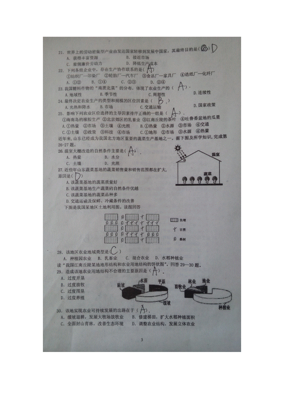 河北省秦皇岛市抚宁县第一中学2015-2016学年高一下学期第一次月考地理试题 扫描版含答案.doc_第3页