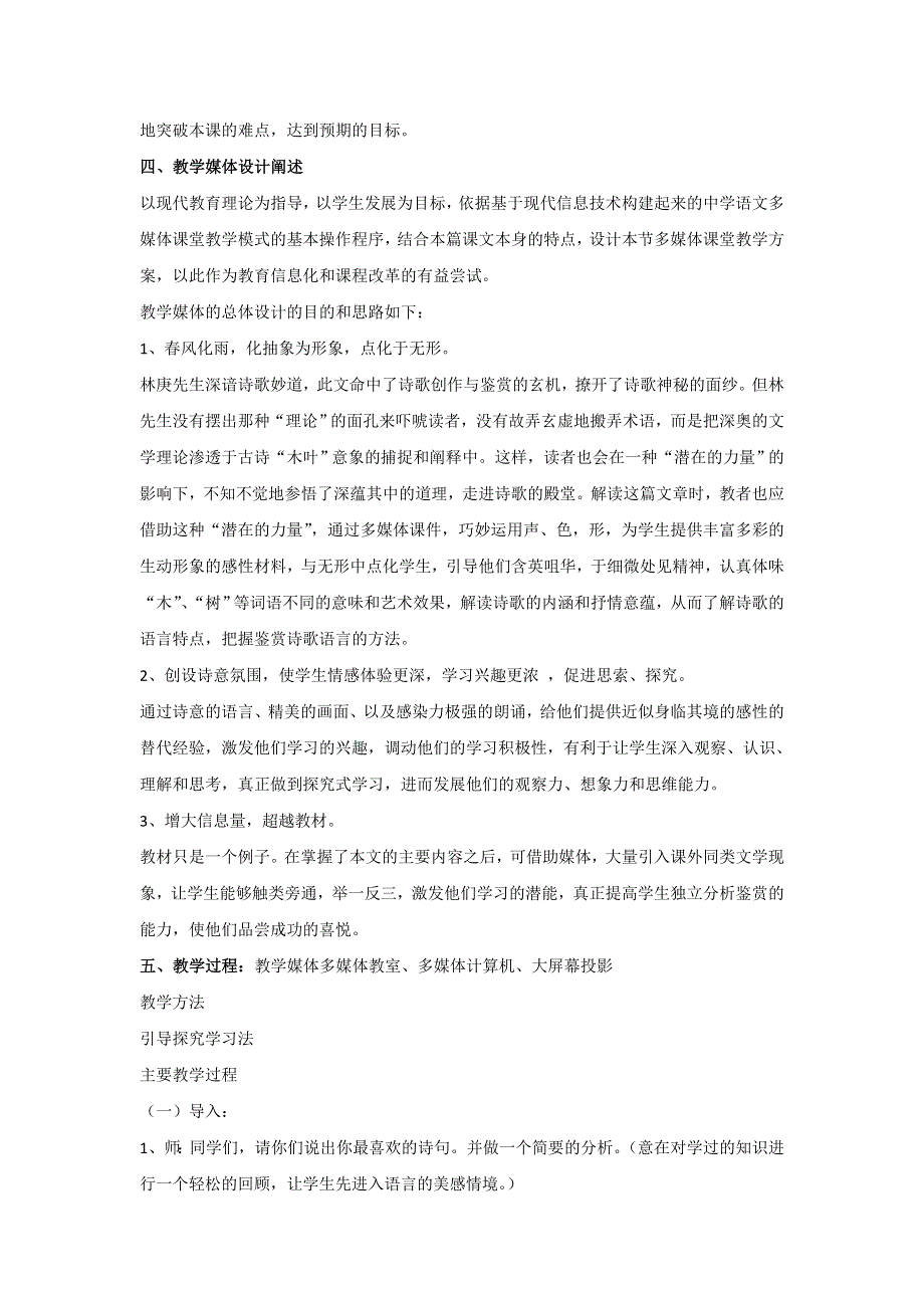 2021-2022学年高中语文人教版必修5教案：第三单元第9课说“木叶” （系列五） WORD版含答案.doc_第2页