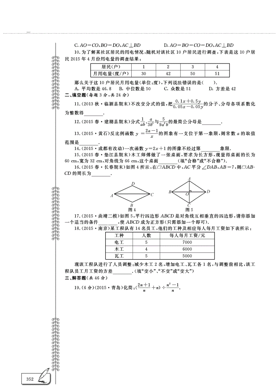 八年级数学下学期期末评估检测题（pdf无答案）（新版）华东师大版.pdf_第2页