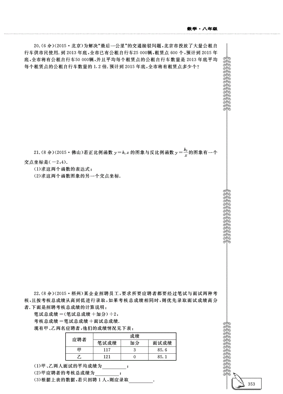 八年级数学下学期期末评估检测题（pdf无答案）（新版）华东师大版.pdf_第3页