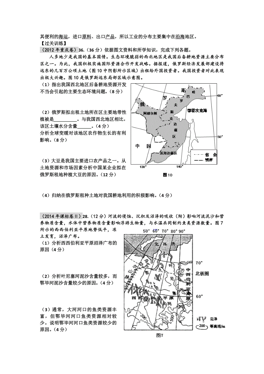 浙江省新华爱心高中2015-2016学年高二上学期地理选考导学案36——欧洲-俄罗斯 .doc_第2页