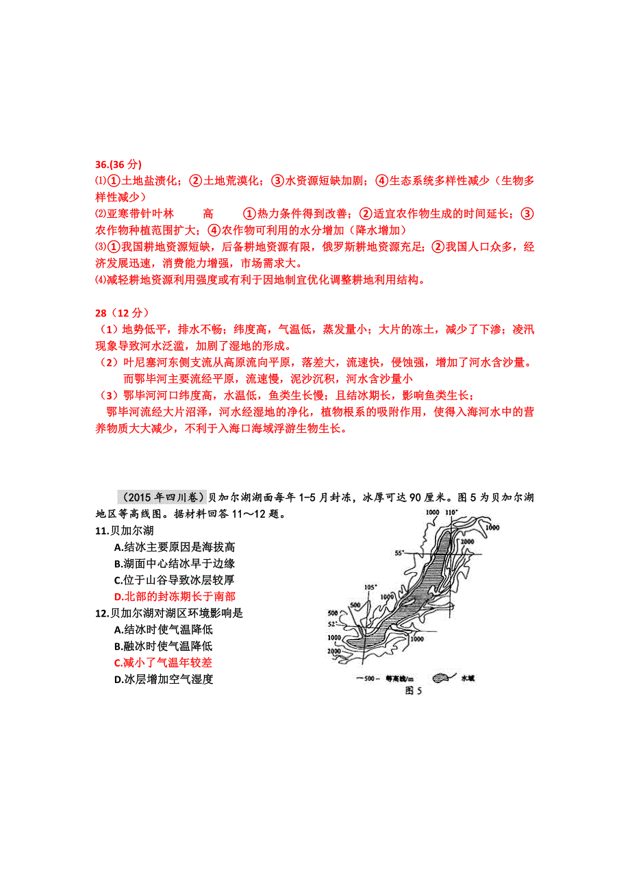 浙江省新华爱心高中2015-2016学年高二上学期地理选考导学案36——欧洲-俄罗斯 .doc_第3页