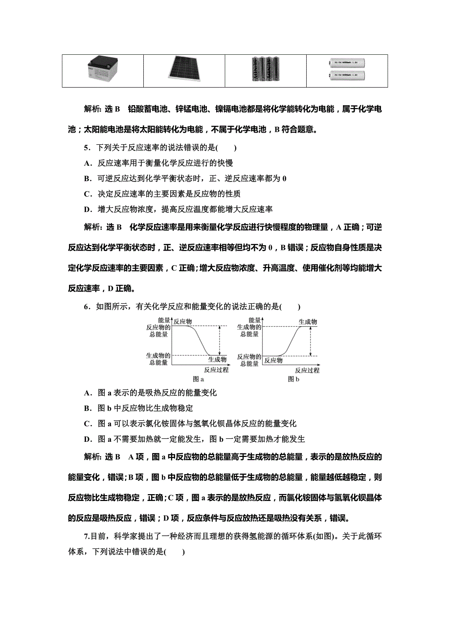 （新教材）2019-2020人教版高中化学必修第二册新学案单元质量检测 第六章 化学反应与能量 WORD版含解析.doc_第2页