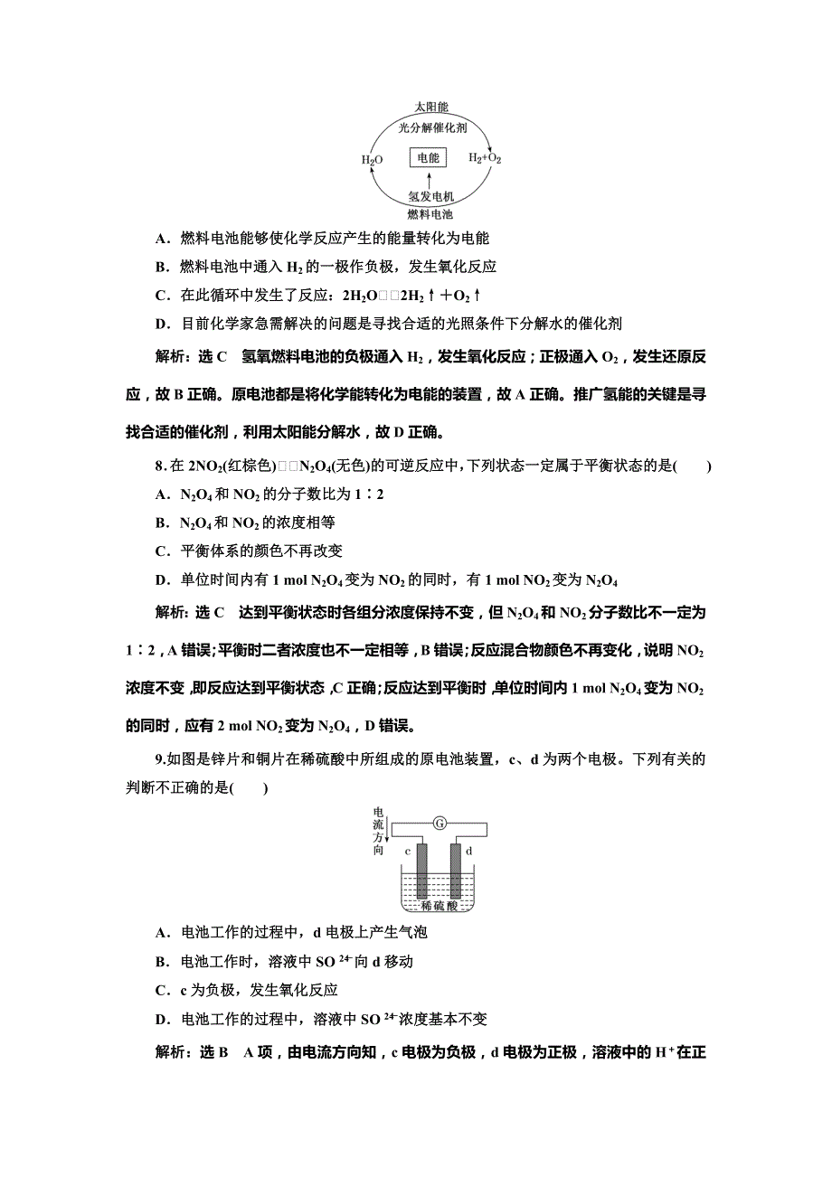 （新教材）2019-2020人教版高中化学必修第二册新学案单元质量检测 第六章 化学反应与能量 WORD版含解析.doc_第3页