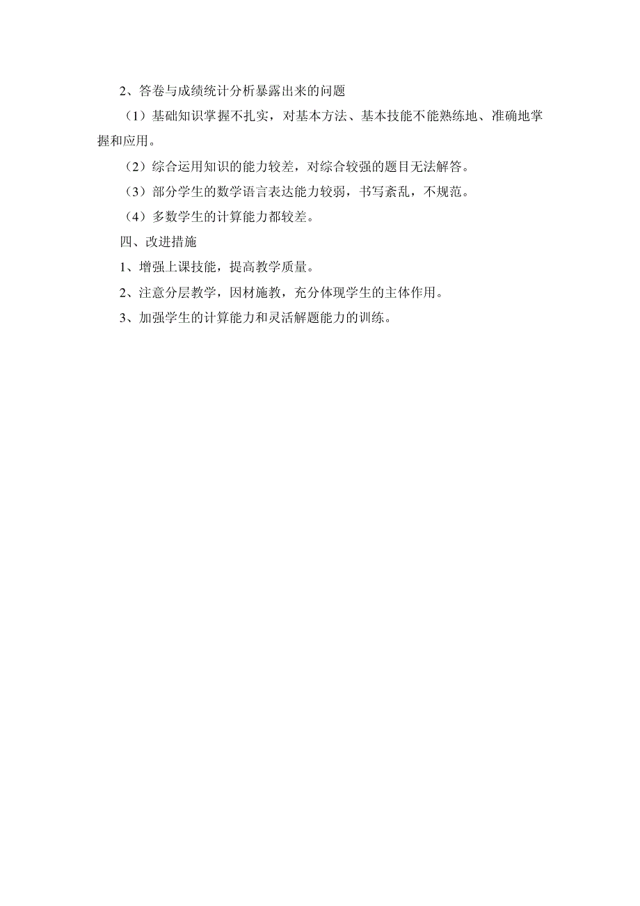 八年级数学期中综合素质调研检测质量分析 (1).pdf_第2页