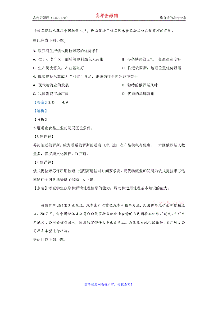 《解析》甘肃省临夏中学2020届高三上学期第一次摸底考试地理试题 WORD版含解析.doc_第2页