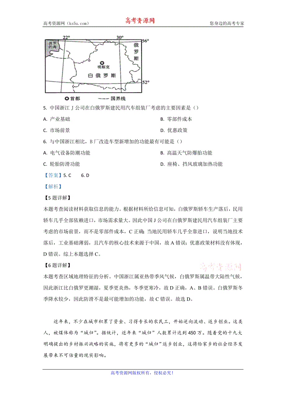 《解析》甘肃省临夏中学2020届高三上学期第一次摸底考试地理试题 WORD版含解析.doc_第3页