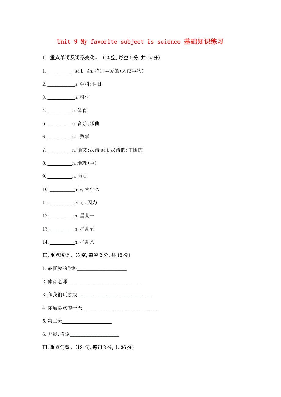 2020-2021学年七年级英语上册 Unit 9 My favorite subject is science基础知识练习 （新版）人教新目标版.docx_第1页