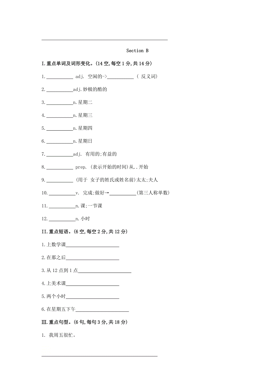 2020-2021学年七年级英语上册 Unit 9 My favorite subject is science基础知识练习 （新版）人教新目标版.docx_第3页