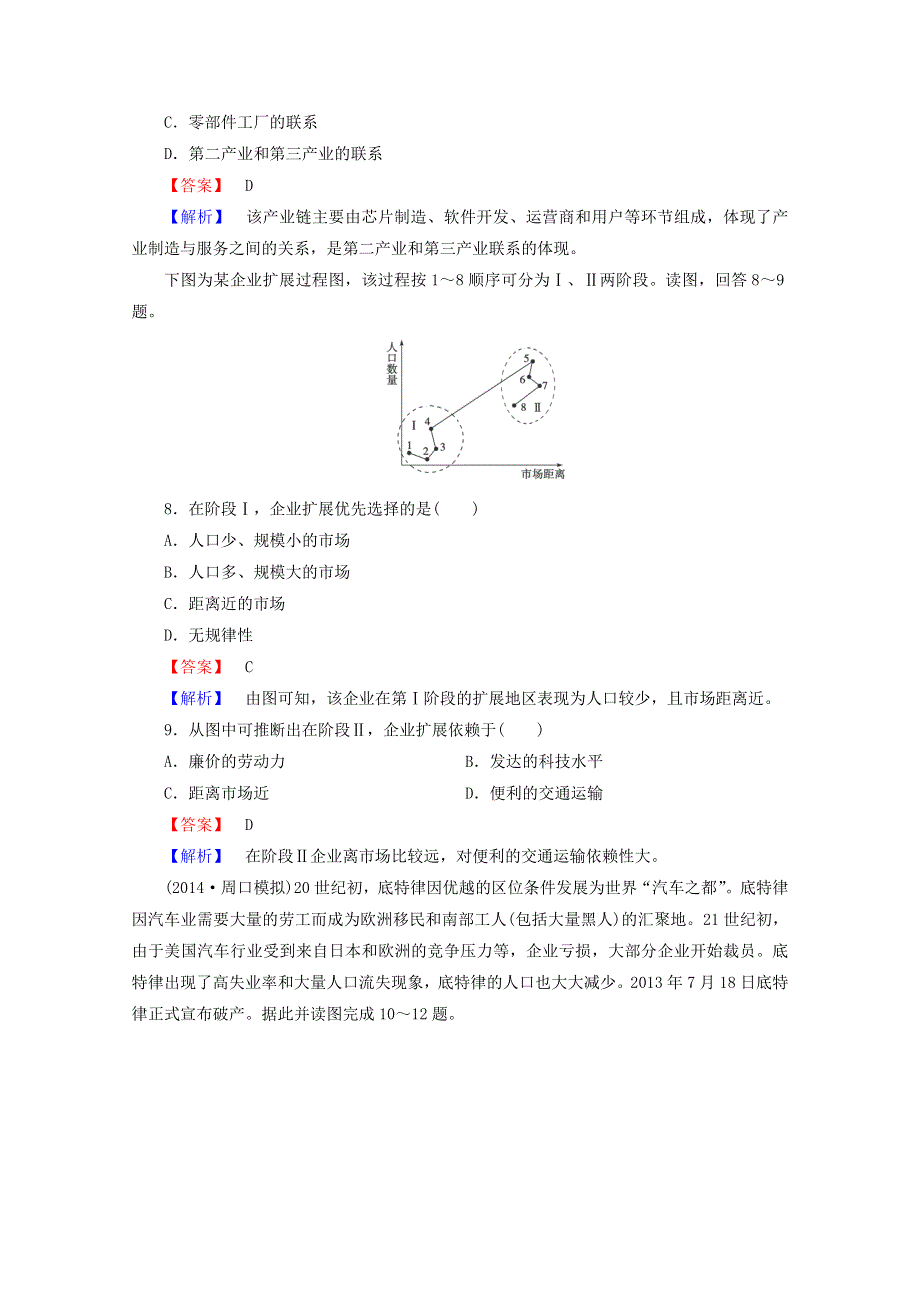 2015届高三地理二轮专题强化训练：4-2 工业生产活动.doc_第3页