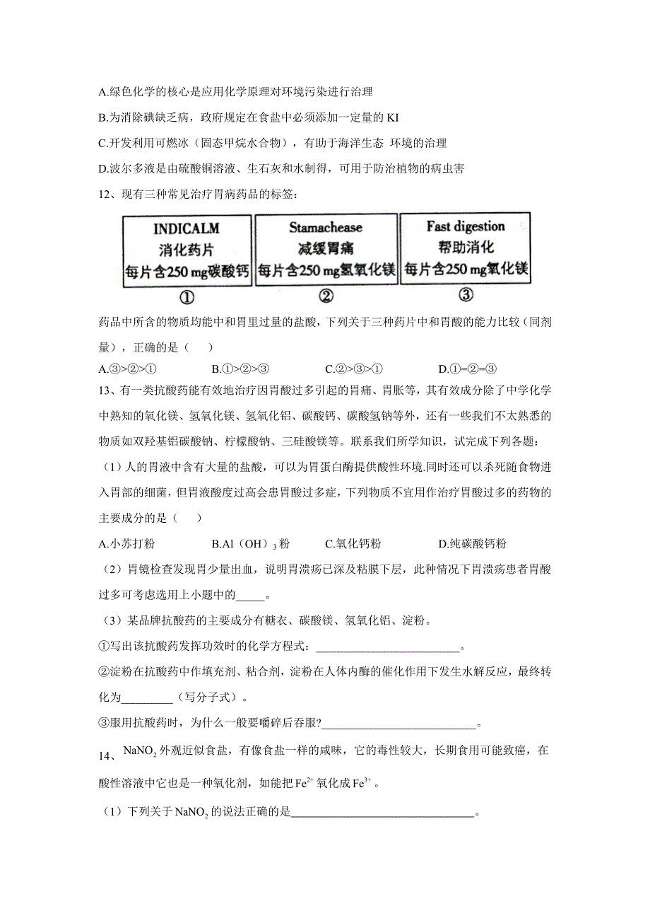 2019-2020年高中化学人教版（2019）必修第二册同步学典：（11）第八章第二节 化学品的合理使用 WORD版含答案.doc_第3页