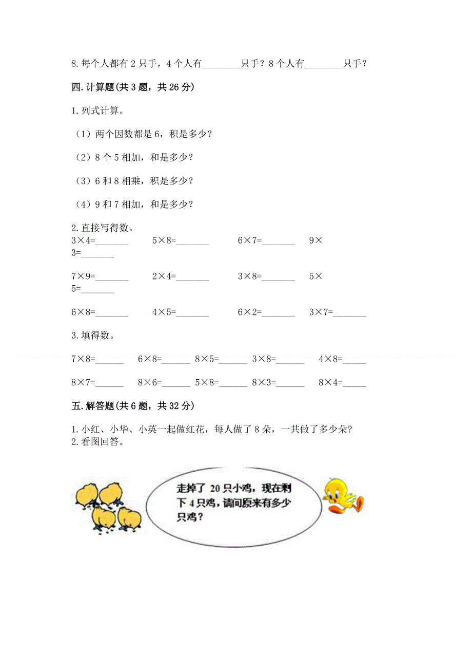 小学二年级数学《表内乘法》易错题附参考答案（模拟题）.docx_第3页