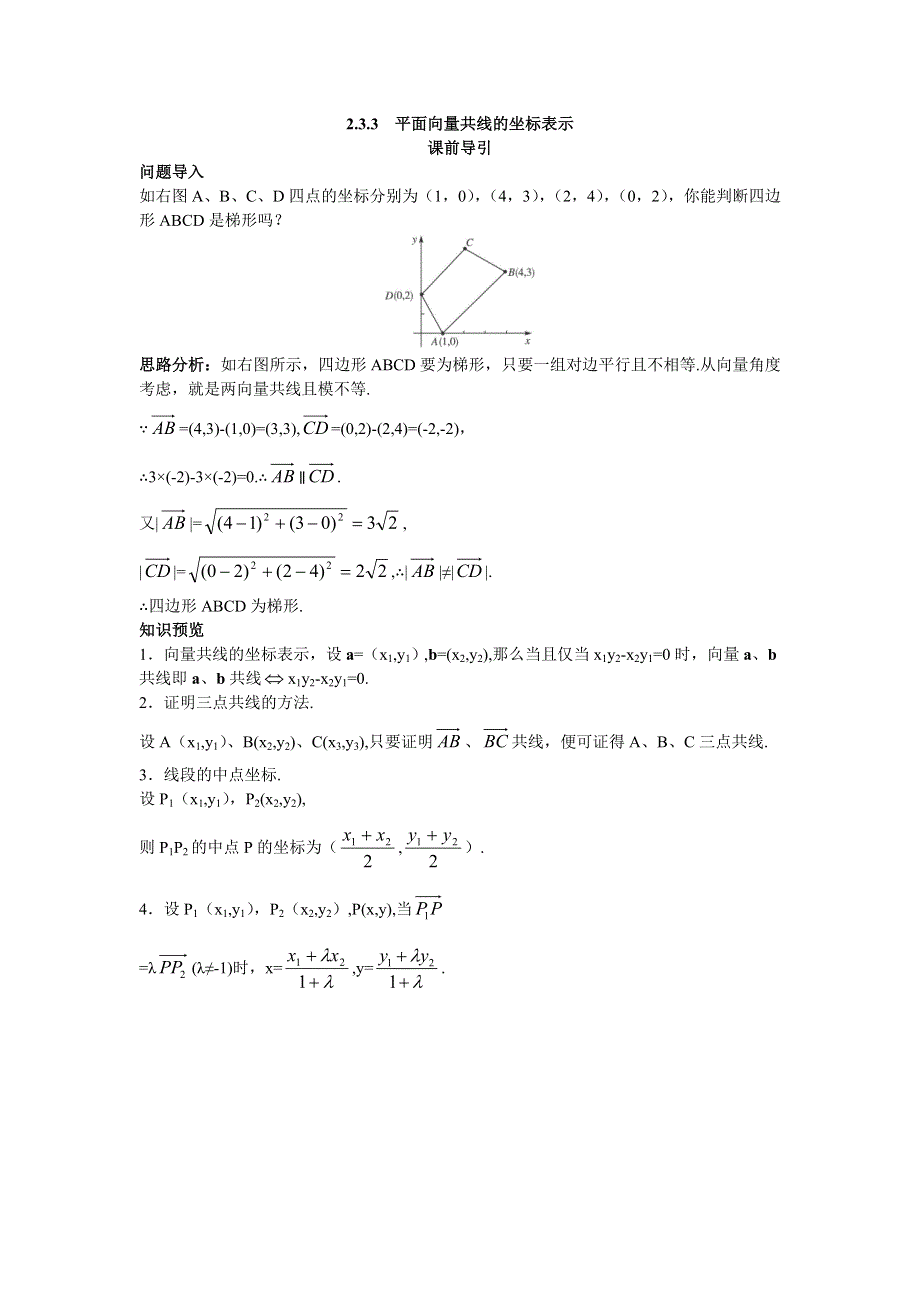 数学人教A版必修4课前引导 2.3.3平面向量共线的坐标表示 WORD版含解析.doc_第1页