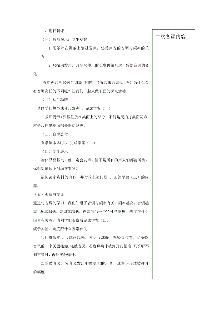 八年级物理上册 2.2声音的特性教案 （新版）新人教版.doc_第2页