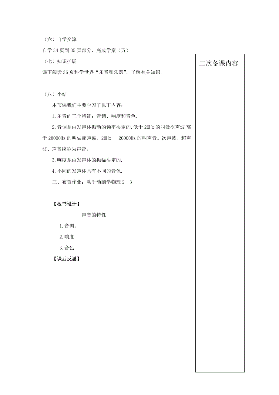 八年级物理上册 2.2声音的特性教案 （新版）新人教版.doc_第3页