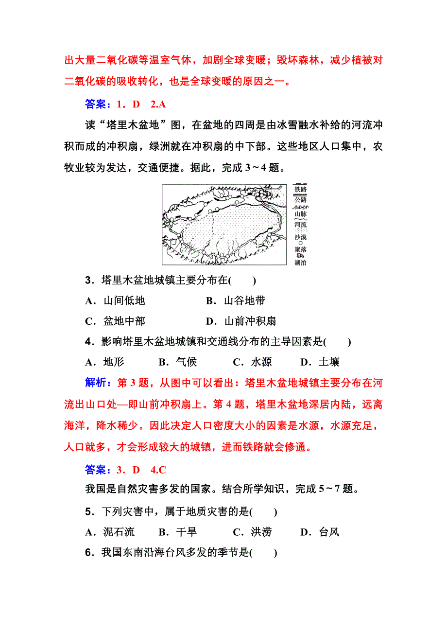 2019-2020年高中地理学业水平测试（合格性）：专题四 合格演练测评（四） WORD版含解析.doc_第2页