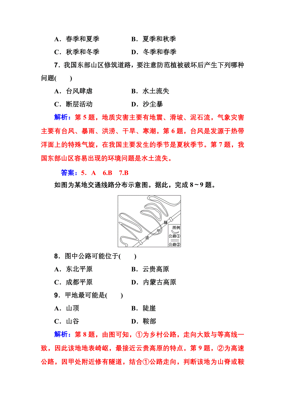 2019-2020年高中地理学业水平测试（合格性）：专题四 合格演练测评（四） WORD版含解析.doc_第3页