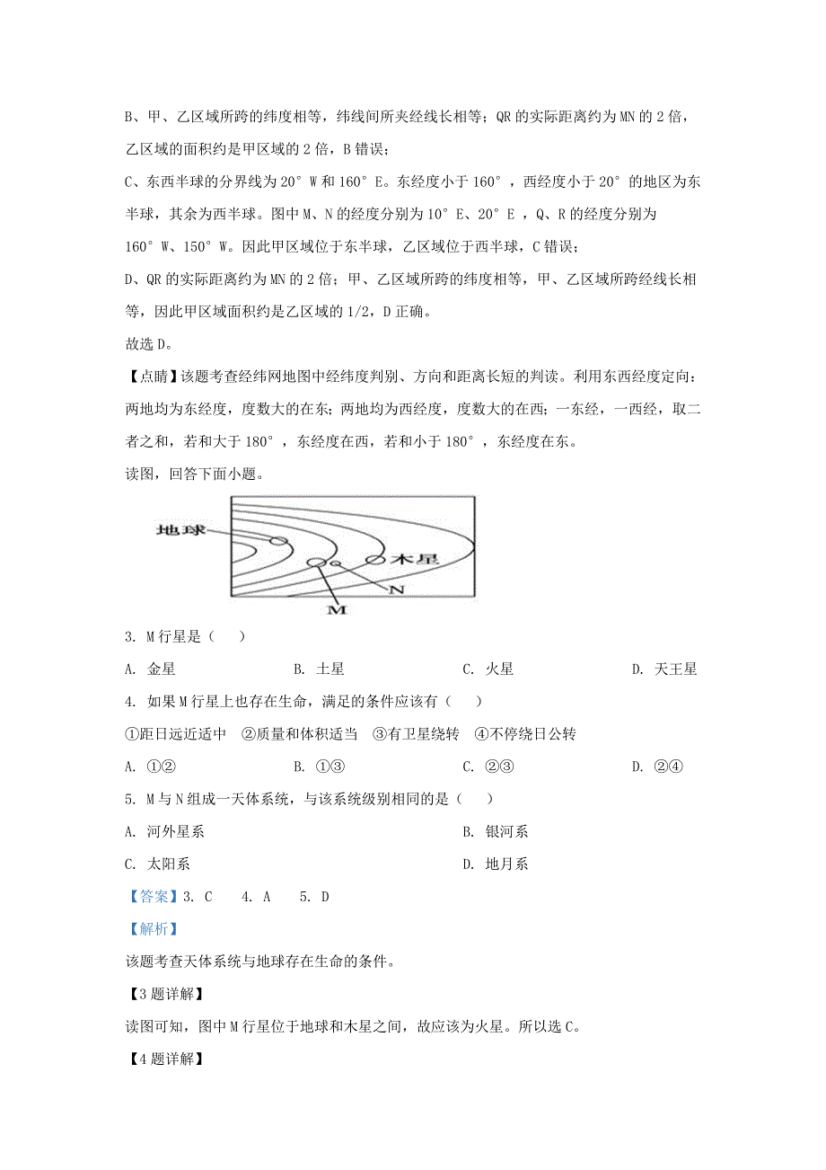 河北省秦皇岛市第一中学2018-2019学年高一地理上学期第一次月考试题（含解析）.doc_第2页